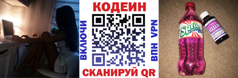 Купить закладки Кувандык Codein напиток Lean (лин)