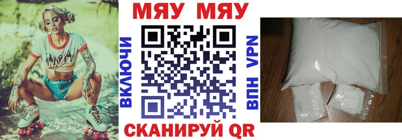 МЯУ-МЯУ кристаллы Купить где Кувандык